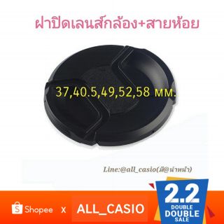 ภาพขนาดย่อของภาพหน้าปกสินค้าOEM ฝาปิดเลนส์พร้อมสายห้อย จากร้าน all_casio บน Shopee