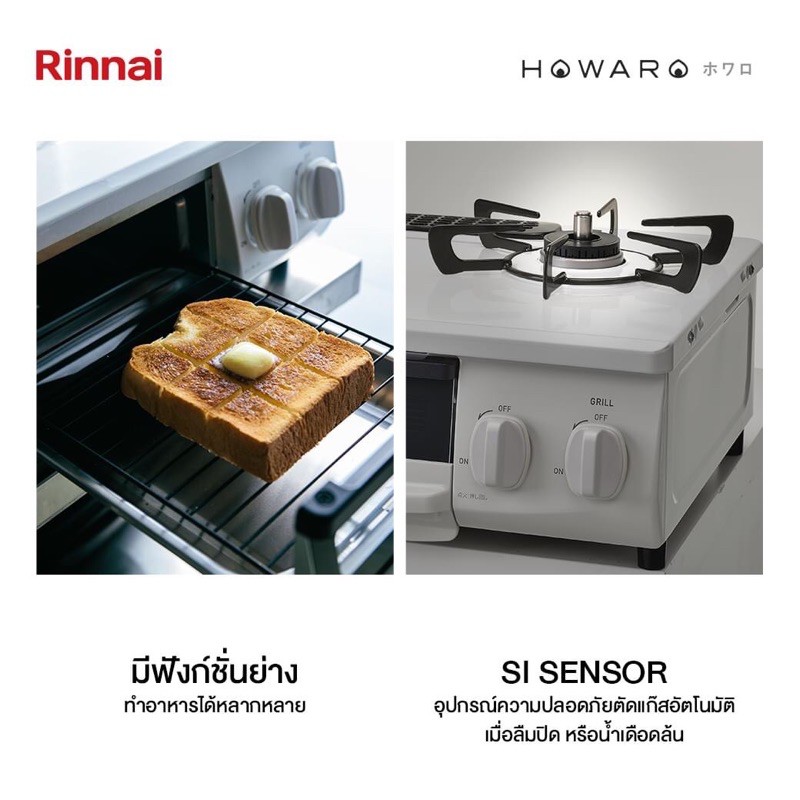 เตาเเก๊สhowaro-มีฟังก์ชั่นย่างได้จากrinnaiผลิตนำเข้าจากญี่ปุ่น-มีระบบ-si-sensor-แถมฟรี-ชุดวาวปรับเเก๊สเซฟตี้luckyflame