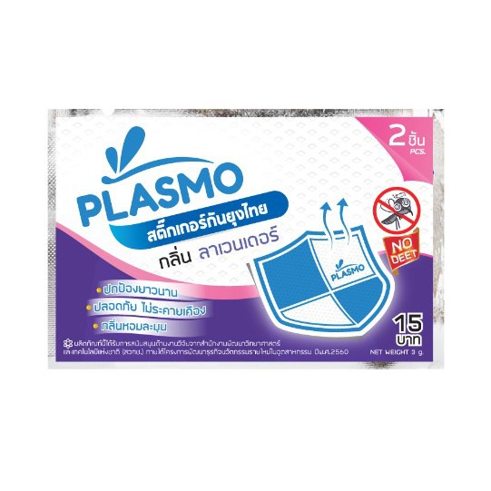 Plasmo พลาสโมกันยุงแบบ Set 1 (สเปรย์ตะไคร้หอม 5 ml 1 ขวด และ สติ๊กเกอร์ ...