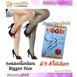 สินค้า (1 คู่) ถุงน่องเชอรีล่อน Cherilon Bigger super size ถุงน่องไซส์ใหญ่ XL-XXL ถุงน่องคนอ้วน สาวอวบ