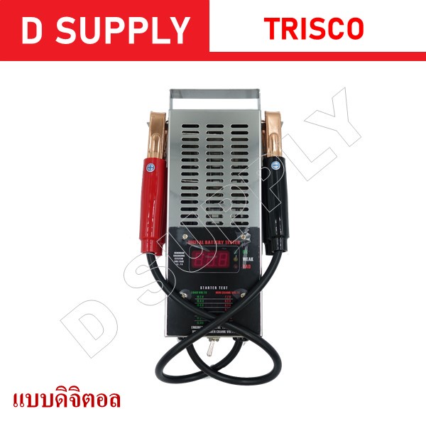 เครื่องวัดแบตเตอรี่-แบบเข็มและดิจิตอล-พร้อมระบบ-reload-ยี่ห้อ-trisco-สินค้าพร้อมส่ง