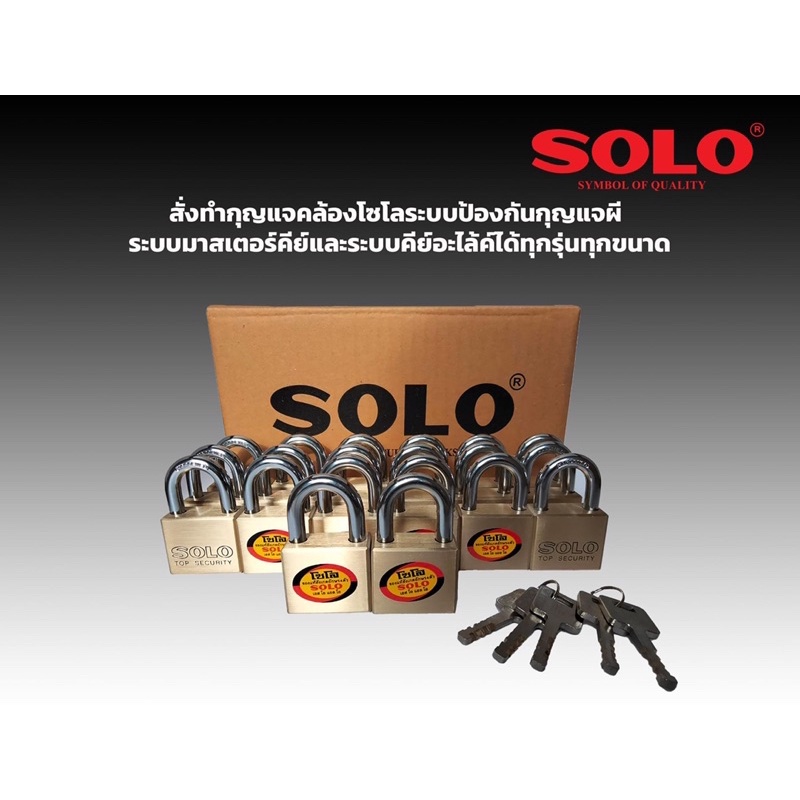 กุญแจsolo-งานสั่งทำทรงเหลี่ยม-ทรงมน