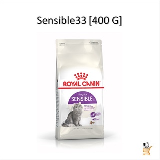 Royal Canin Sensible 400 g อาหารเม็ดแมว แมวโต ที่มีปัญหาระบบย่อยอาหาร อายุ 1 ปีขึ้นไป Sensible33