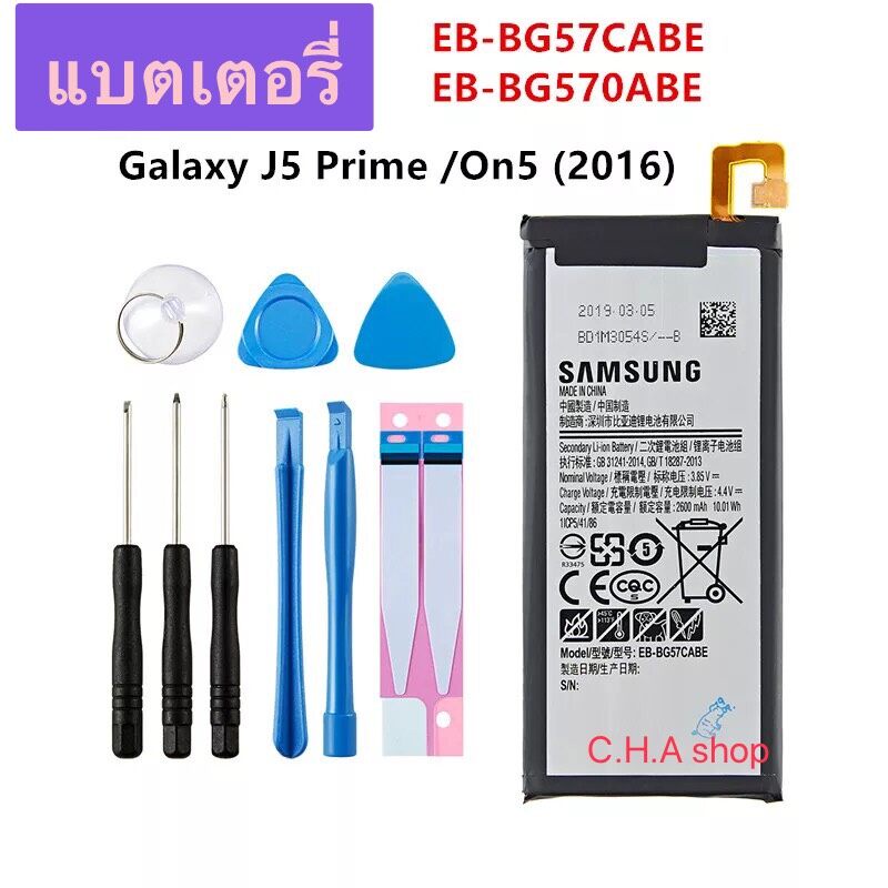 แบตเตอรี่-samsung-galaxy-j5-prime-on5-2016-g570f-g570y-m-g5700-g5510-g5520-2600mah-แบตแท้-eb-bg57cabe-eb-bg570abe