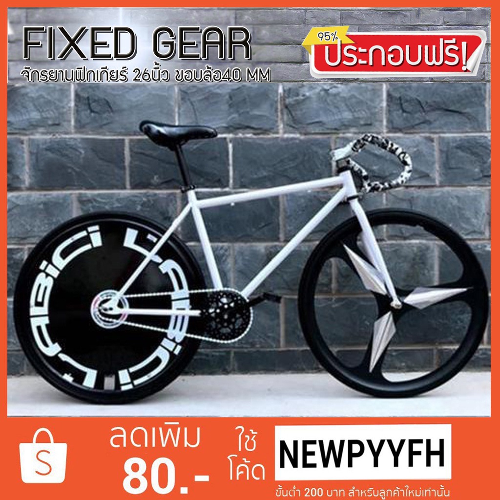 lt-ประกอบฟรี-gt-fixed-gear-จักรยานฟิกเกียร์-เสือหมอบ-ขนาดเฟรม-49-52-cm-ล้อ-26-นิ้ว-ขอบ-40-มิล-เฟรมเหล็ก-ขนาดยาง-700x23c