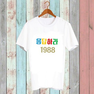 เสื้อยืดสีขาว เสื้อดารา Fanmade เสื้อแฟนเมด เสื้อแฟนคลับ เสื้อยืด สินค้าดาราเกาหลี Reply 1988 พัคโบกอม รยูจุนยอล RPY4
