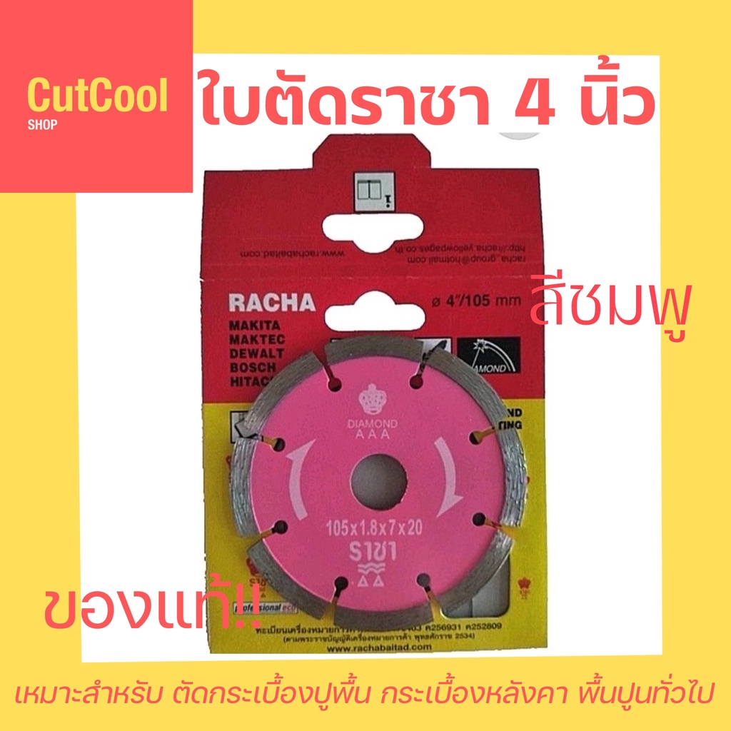 racha-ใบตัดราชา-สีชมพู-4-นิ้ว-ของแท้-ตัวแทนจำหน่ายอย่างเป็นทางการ