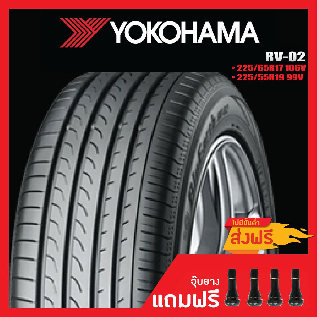 ส่งฟรี-yokohama-rv-02-225-65r17-106v-225-55r19-99v-ดูปียางในรายละเอียดสินค้า