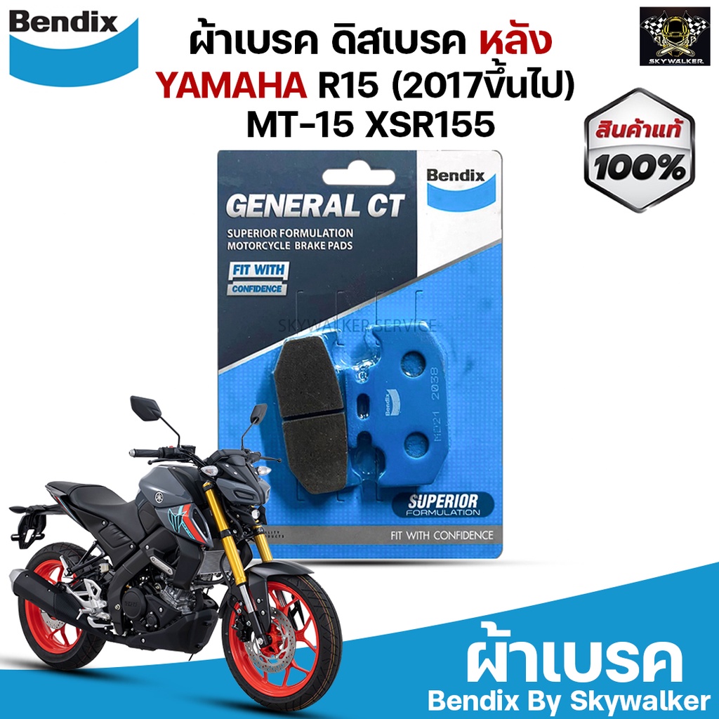 Bendix ผ้าเบรคYamaha R15(2017ขึ้นไป) MT-15 XSR155 ดิสเบรคหลัง (MD21 ...
