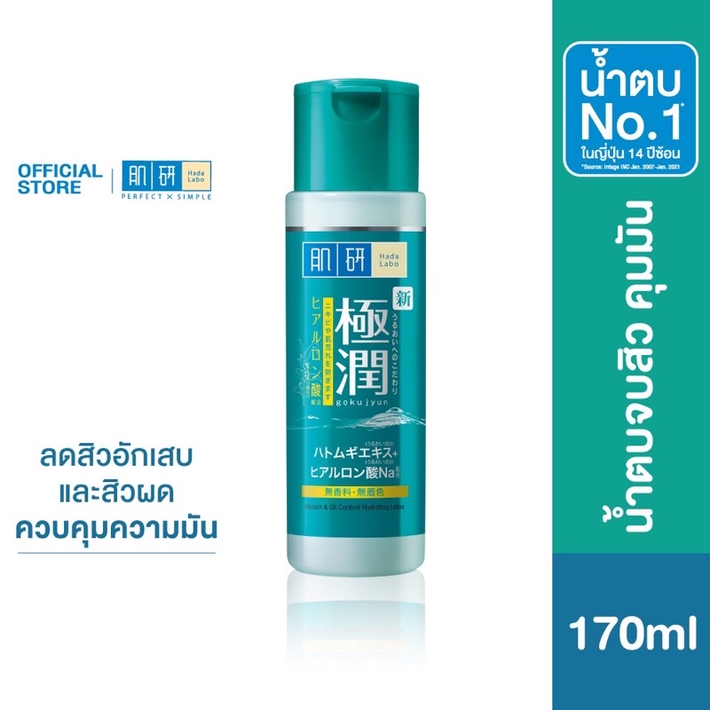 Hada Labo Blemish & Control Hydrating Lotion 170ml. Shopee Thailand