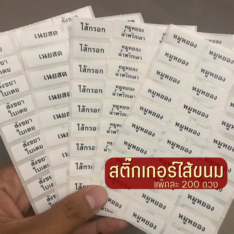 สติ๊กเกอร์ติดป้ายชื่อไส้ขนม-สติ๊กเกอร์ไส้ขนม-ป้ายติดขนม-สติ๊กเกอร์ติดเบเกอรี่-ชุด2