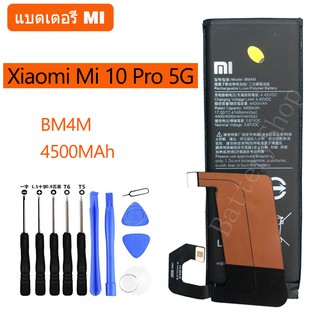 ของแท้ แบตเตอรี่ BM4M สำหรับXiaomi Mi 10 Pro 5G Xiaomi 10Pro 4500MAh รับประกัน 3 เดือน