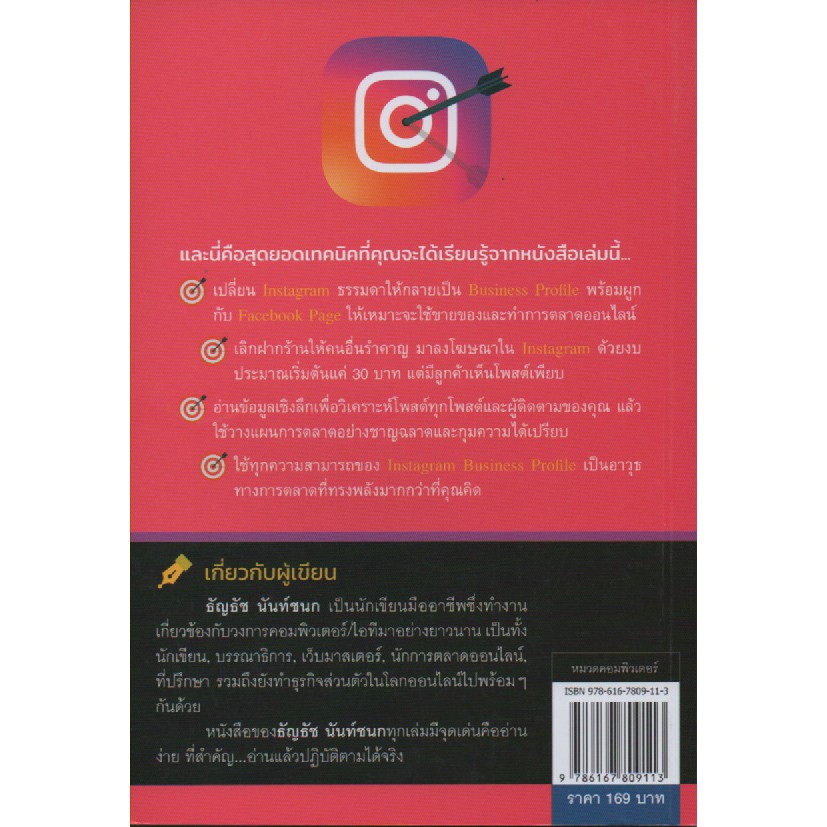 ขายของและทำการตลาดด้วย-in-stagram-business-profile-สภาพ-b-หนังสือมือ-1