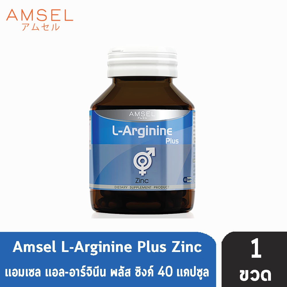 รูปภาพสินค้าแรกของAmsel L-Arginine Plus Zinc แอมเซล แอล-อาร์จินีน พลัส ซิงค์ 40 แคปซูล
