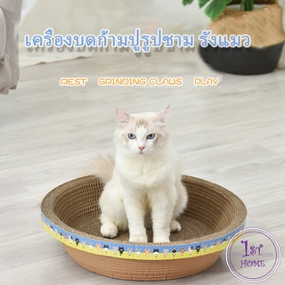 ที่ลับเล็บ ""ทรงชาม"" ที่นอนสัตว์เลี้ยง ของเล่นแมว  แผ่นลับเล็บแมว  ที่ลับเล็บแมว Scratcher