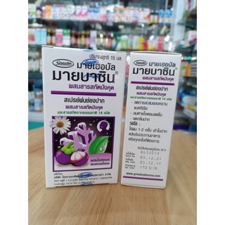 มายบาซิน สเปรย์พ่นคอ สารสกัดจากเปลือกมังคุด 15 มล. MyBacin With Mangosteen Extact Trospray 15ml