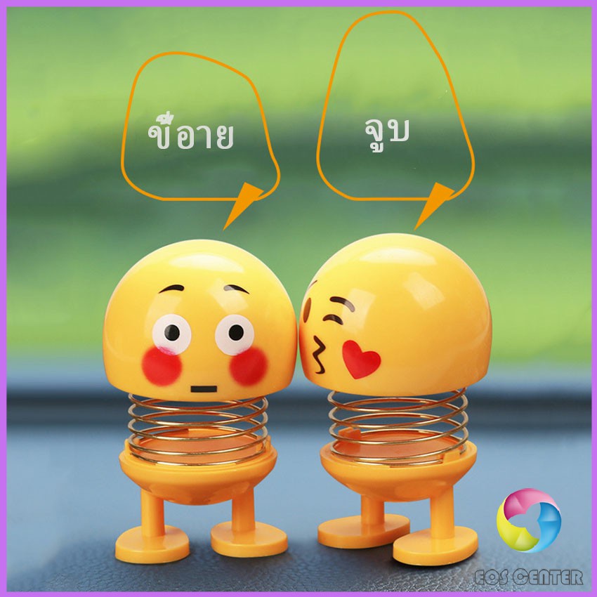 a640-ตุ๊กตาอิโมจิ-ตุ๊กตาส่ายหัว-ตกแต่งรถภายใน-emoji-ตุ๊กตาส่ายหัวได้-ประดับยนต์-car-decoration