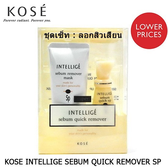 #ปีผลิต 2561 KOSE Intellige Quick Sebum Remover SP ชุดลอกสิวเสี้ยน ...