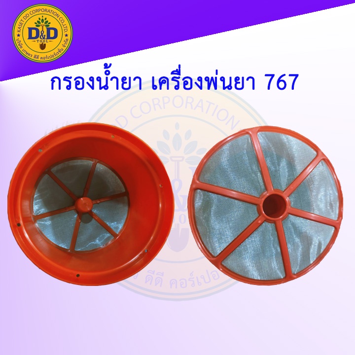 กรองปากถัง-กรองน้ำยา-เครื่องพ่นยา-สะพายหลัง-767