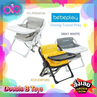 BEBEPLAY เก้าอี้พกพา ECO Portable Booster เก้าอี้ทานข้าวเด็ก แบบพกพา ของแท้ ประกันศูนย์ไทย น้ำหนักเบา พร้อมถุงใส่เก้าอี้
