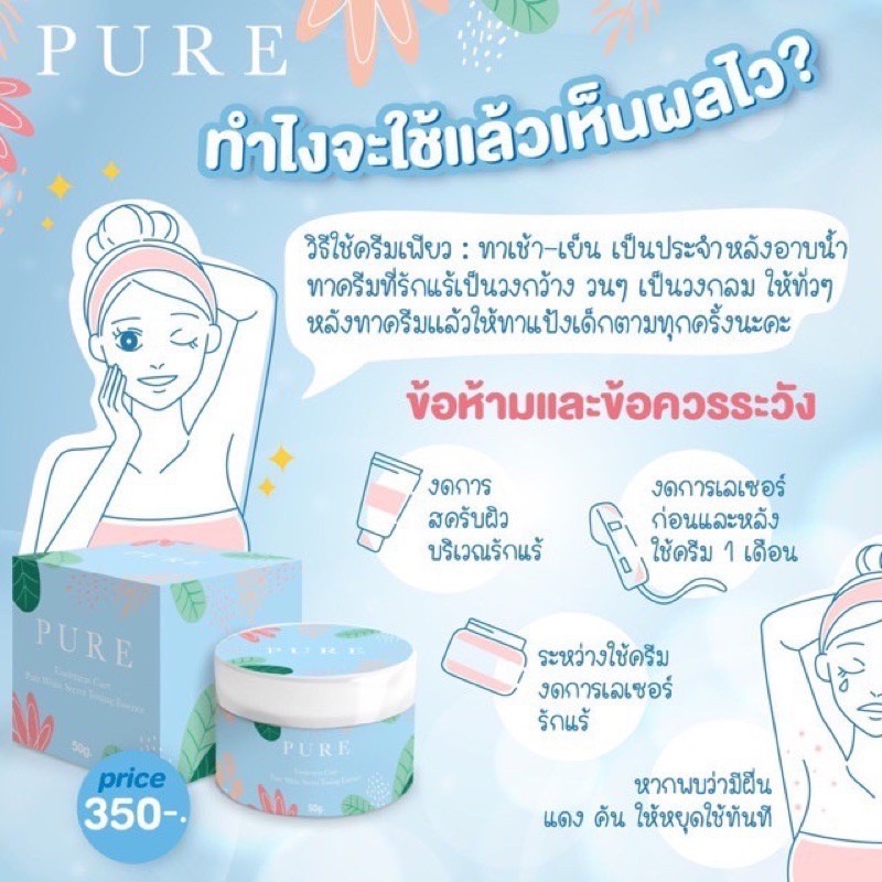 ถูกสุด-ของแท้-ไม่กรีดลอต-pure-ครีมเพียว-รักแร้ขาว-เห็นผลใน10วัน-เข่า-ตาตุ่ม-ขาหนีบ-ลดรอยแตก-ระงับกลิ่นกาย-ลดหนังไก่