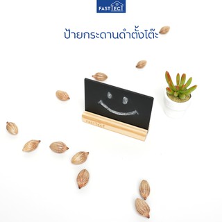 FASTTECT ป้ายกระดานดำตั้งโต๊ะ - ป้ายราคา ป้ายตั้งโต๊ะ