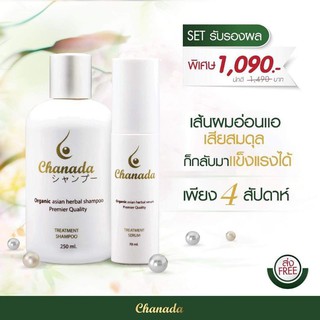 💚แชมพูแม่ลูกอ่อน ชะนะดะ Chanada Shampoo