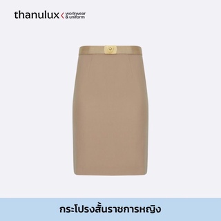 ภาพขนาดย่อของภาพหน้าปกสินค้าThanulux กระโปรงข้าราชการหญิง สีกากี ผ้านวัตกรรมนาโนซิงค์ ยับยั้งแบคทีเรีย ลดกลิ่นอับชื้น จากร้าน thanuluxuniform_officialshop บน Shopee