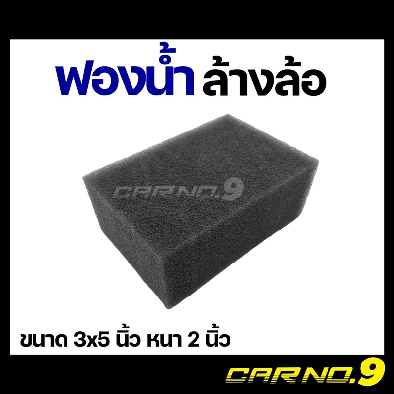 ฟองน้ำล้างรถ-ล้างล้อ-เนื้อใยบวบ-เกรดพรีเมียม-3x5-นิ้ว