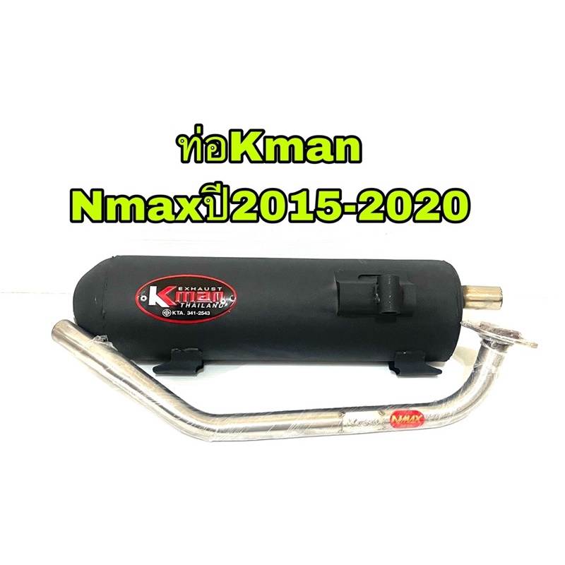 ท่อ-kman-nmax-ปี2015-2022ตรงรุ่น