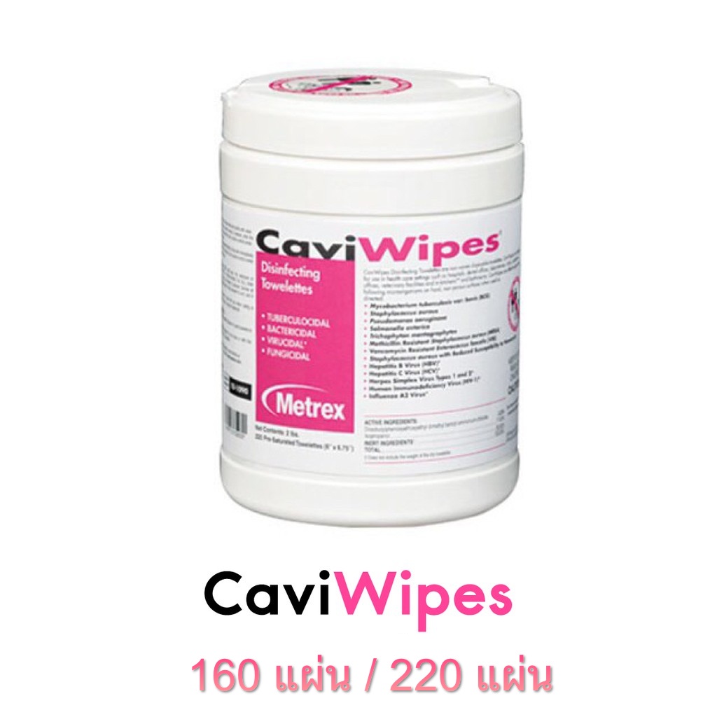 caviwips-แผ่นเช็ดทำความสะอาด-ฆ่าเชื้อโควิดได