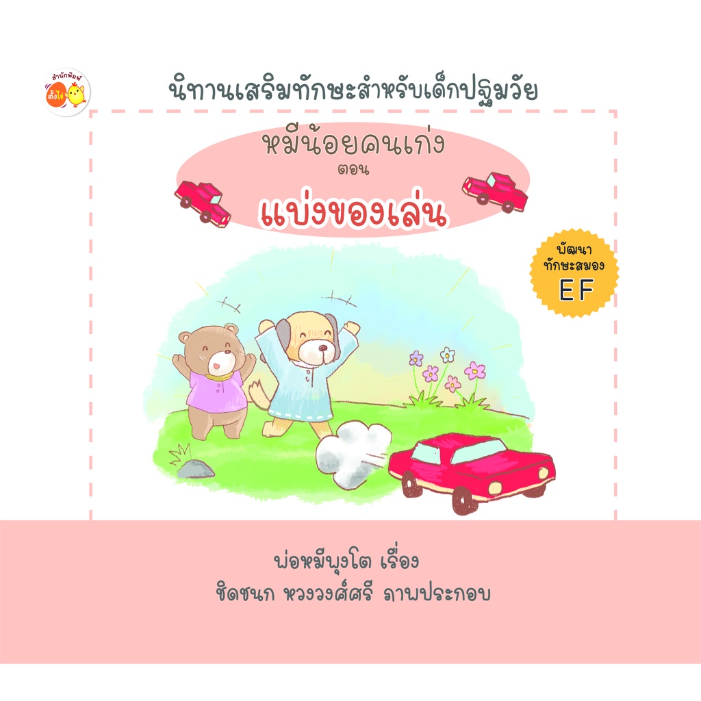 หนังสือ-หมีน้อยคนเก่ง-ตอน-แบ่งของเล่ม-การเรียนรู้-ภาษา-ธรุกิจ-ทั่วไป-ออลเดย์-เอดูเคชั่น