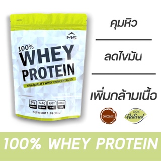 ภาพขนาดย่อของสินค้าMS เวย์โปรตีน นม WHEY PROTEIN แท้ USA ขนาด 2 LB ลดไขมัน เพิ่มกล้ามเนื้อ คุมน้ำหนัก หิว ธรรมชาติ ไม่ใช่soyถั่วเหลือง