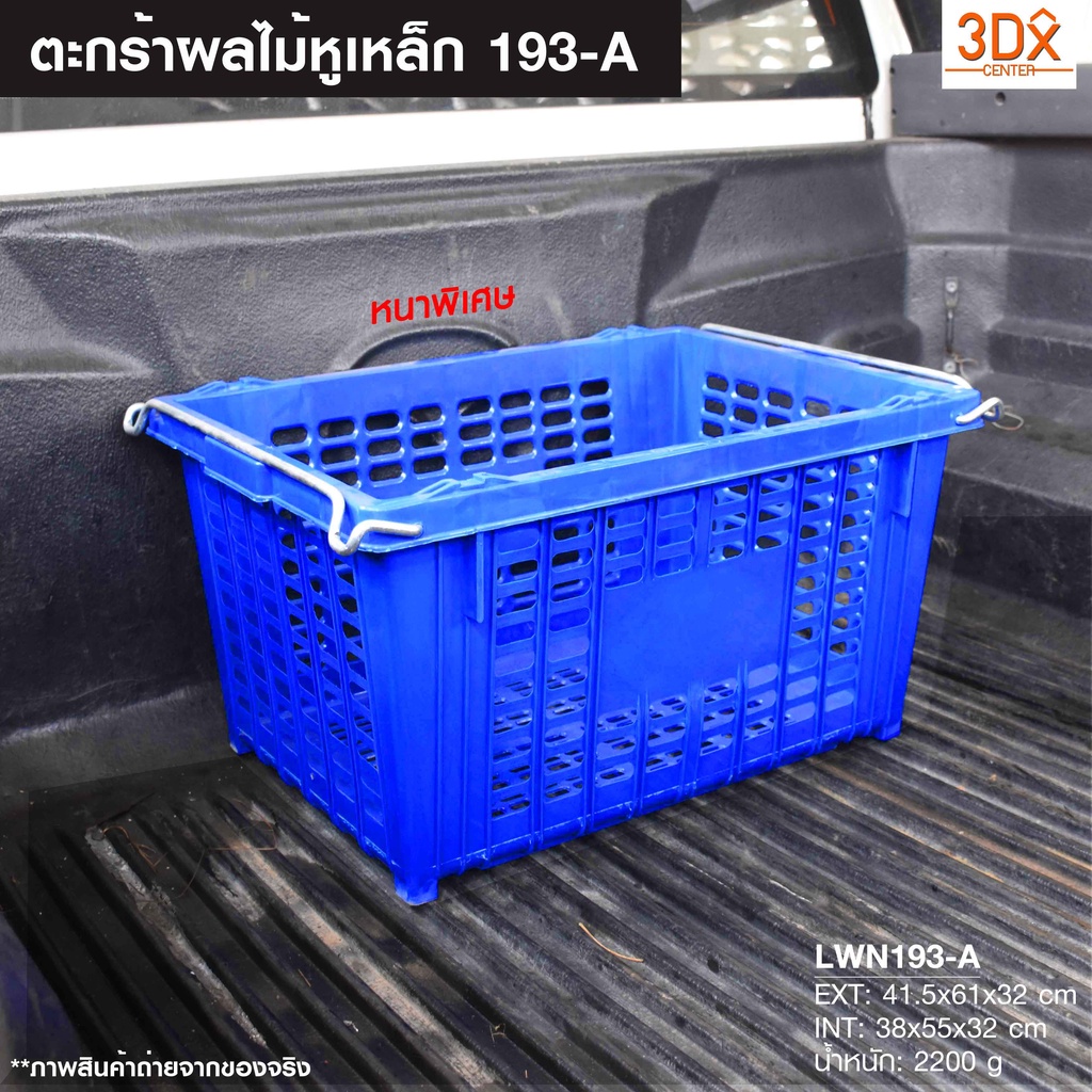 ตะกร้าพลาสติกหูเหล็กไซส์จัมโบ้-41-5x61x32-cm-ตะกร้าผลไม้-ลังโปร่ง-ลังพลาสติกขนาดใหญ่-มีหูเหล็ก-ซ้อนได้-เนื้อหนา-เกรดเอ