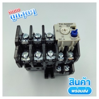 ถูกสุด! TH-N20KP THERMAL OVERLOAD RELAY โอเวอร์โหลด รีเลย์ สำหรับ แมกเนติก คอนแทกเตอร์ รุ่น S-N20~S-N35  30-4030Aกลาง