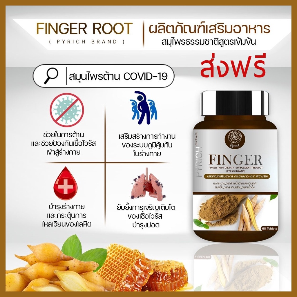 กระชายขาวเกรดพรีเมี่ยม PYRICH พีวายริช กระชายขาวสกัด กระชายขาวอัดเม็ด ...