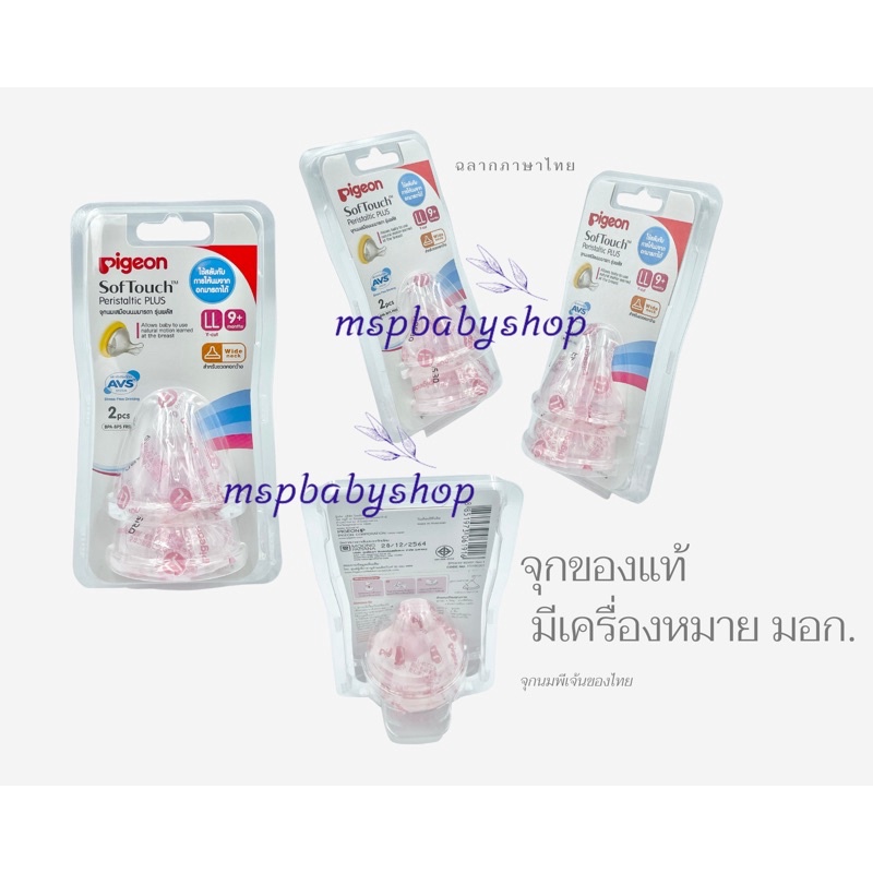 ภาพสินค้าจุกนม Pigeon คอกว้างเสมือนนมแม่ *ของไทยแท้ %* จากร้าน mspbabyshop บน Shopee ภาพที่ 3