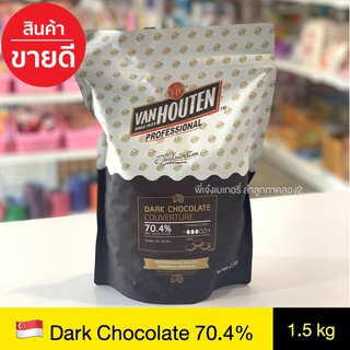 สินค้า ช็อคโกแลตแท้ แวนฮูเต็น 70.4% Van Houten 70.4% ดาร์คช็อคโกแลต *** 1.5 กิโลกรัม ***