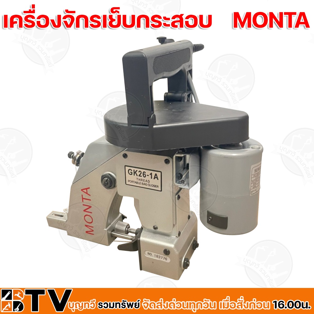 monta-เครื่องจักรเย็บกระสอบ-สามารถจับมือเดียวแล้วเย็บได้เลย-รุ่น-gk26-1a-เย็บกระสอบข้าวสารได้ง่าย-รับประกันคุณภาพ