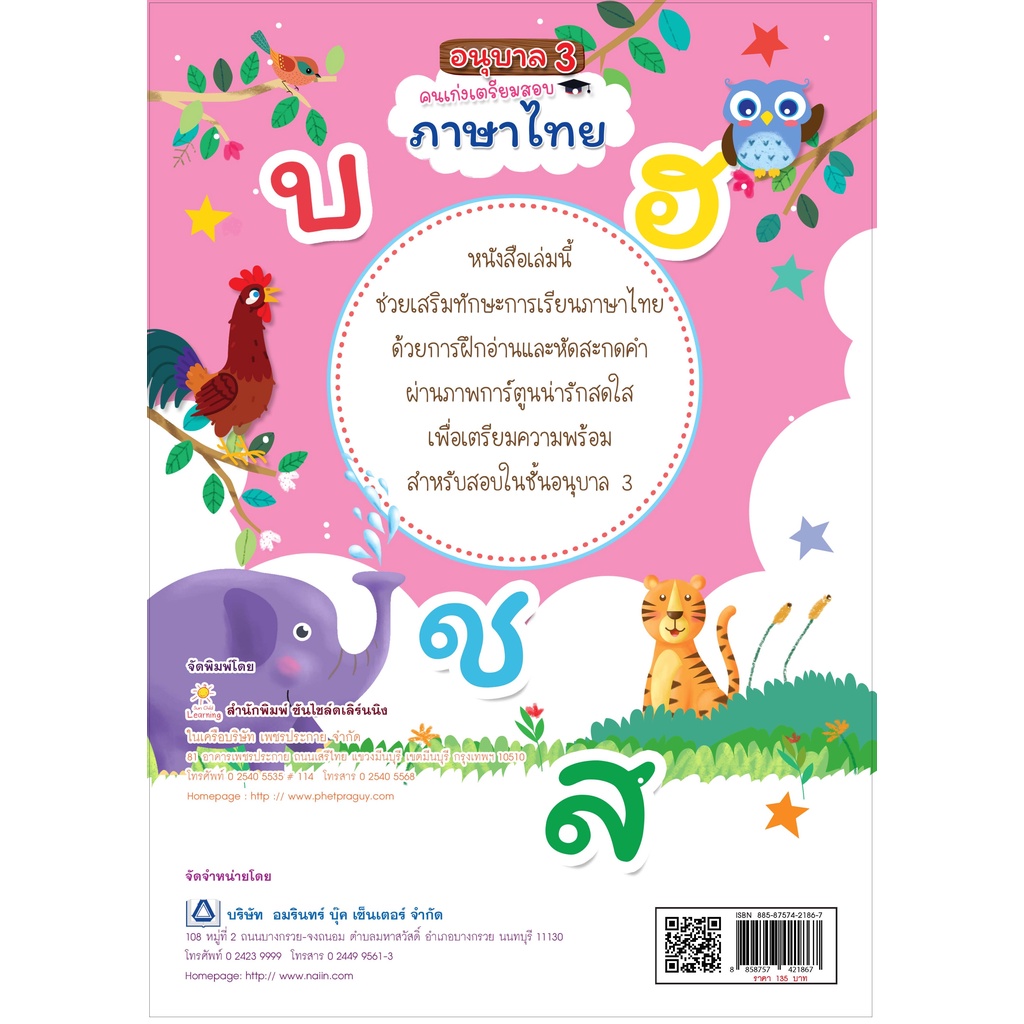 หนังสือ-อนุบาล-3-คนเก่งเตรียมสอบภาษาไทย-การเรียนรู้-ภาษา-ธรุกิจ-ทั่วไป-ออลเดย์-เอดูเคชั่น