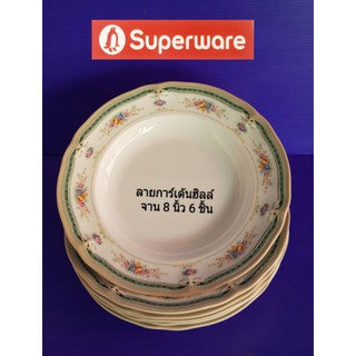 ซุปเปอร์แวร์ จานลึก8 นิ้ว 6 ชิ้นลายการ์เด้นฮิลล์ ราคาปกติ 880 ลดพิเศษ690บาท