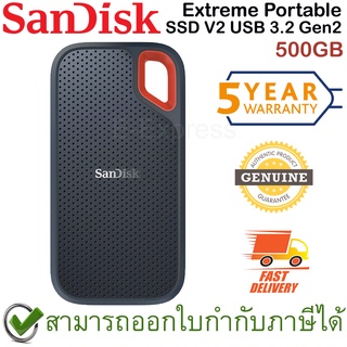 SanDisk Extreme Portable SSD V2 500GB USB 3.2 Gen2 เอสเอสดี ของแท้ ประกันศูนย์ 5ปี