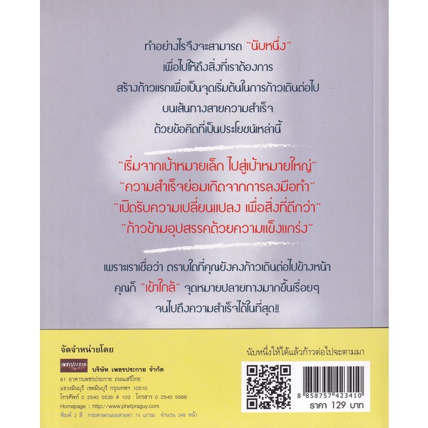 8858757423410-นับหนึ่งให้ได้-แล้วก้าวต่อไปจะตามมา-the-art-of-the-start