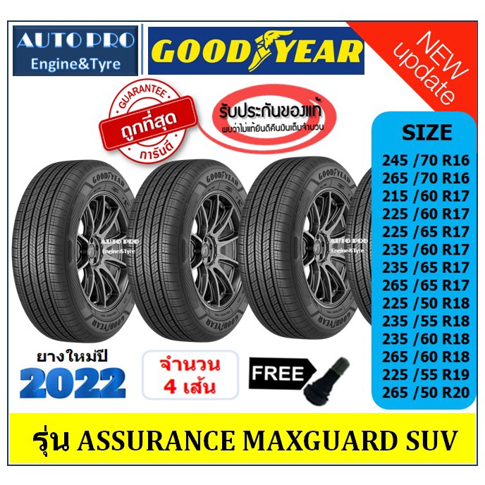 goodyear-maxguard-suv-สำหรับรถกระบะ-ppv-ขอบ16-17-18-20-ยางใหม่ปี2022-2023-ชุด-4-เส้น