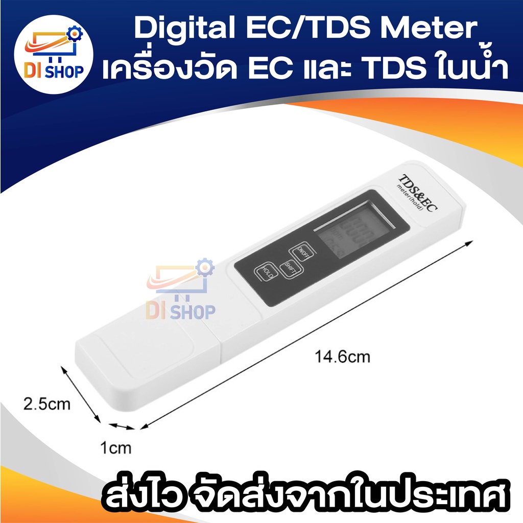 digital-ec-tds-meter-เครื่องวัด-ec-และ-tds-ในน้ำ