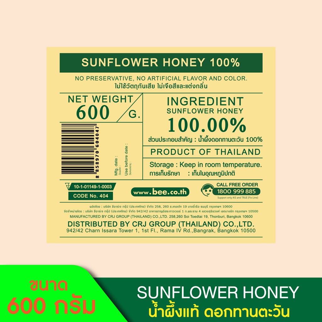 chiangmai-royal-jelly-น้ำผึ้งดอกทานตะวัน-250g-และ-600g-sun-flower-honey-250g-and-600g