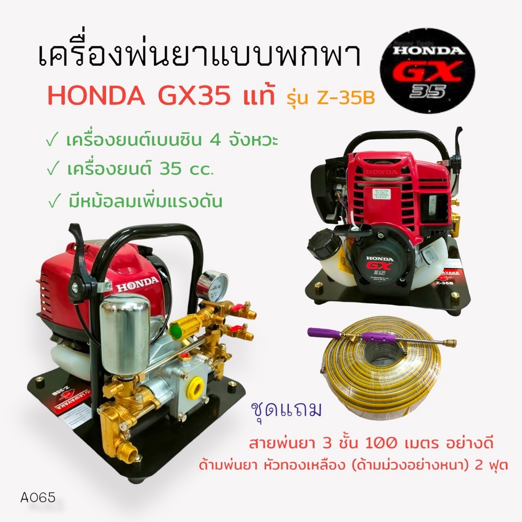 เครื่องพ่นยาแบบพกพา-honda-gx35-z-35b-01-4007-เครื่องพ่นยาแบบนิ้ว-เครื่องยนต์-4-จังหวะ-พร้อมอุปกรณ์พ่นยา-a065
