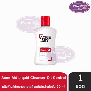ภาพหน้าปกสินค้าAcne-Aid Liquid Cleanser แอคเน่-เอด ลิควิด คลีนเซอร์ สีแดง ขนาด 50 มล. [1 ขวด] ทำความสะอาดผิวหน้า สำหรับผิวมัน Acne Aid ซึ่งคุณอาจชอบสินค้านี้