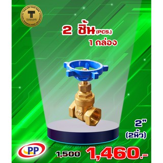 ประตูน้ำทองเหลืองPP(พีพี) ขนาด 2" (2นิ้ว) จำนวน 1 กล่อง ( 2ชิ้น )