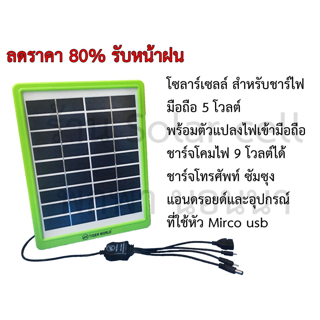 solar-cell-แผงโซล่าเซลล์-5w-ชาร์จแบตเตอรี่-ชาร์จมือถือพกพา-5-9v-โซล่าเซลล์พกพา